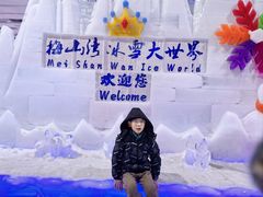 -宁波冰雪大世界(北仑区)