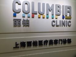 -SKINIST丽铂医疗美容