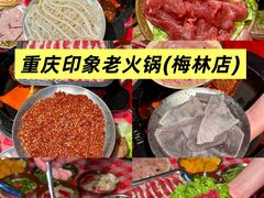 -重庆印象老火锅(梅林店)