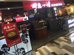 门面-周鱼小馆石锅酸菜鱼(活力汇店)