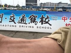 -金门驾校(中央门校区)