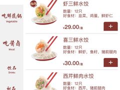 -喜家德虾仁水饺(深圳印力中心店)