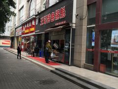 门面-王记特色锅魁(城市阳光大厦店)