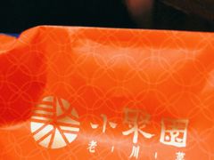 -院8里·小聚园老川菜(九眼桥店)