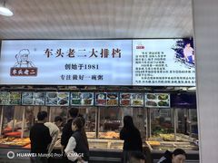 -车头老二大排档(金城步行街店)