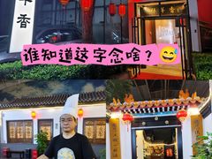 -炑羊香烤全羊(西三旗店)
