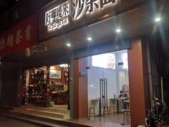 -好呷嘎来沙茶面(北京路店)