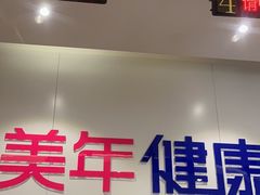 -美年大健康慈铭体检(黄浦分院)