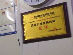 -正味斋锅巴菜(西北角店)