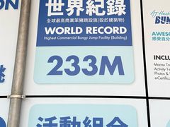 -澳门旅游塔360°旋转餐厅(南湾湖广场店)