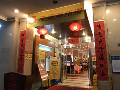 门面-深运潮州粥(东门店)