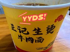 -王记生烫牛杂面馆(兰陵路店)