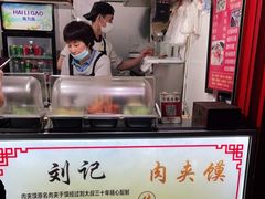 -刘记肉夹馍(彰武店)