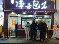 -轮慈净素包子(长寿路店)