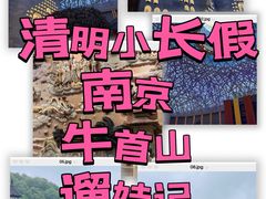 -牛首山文化旅游区
