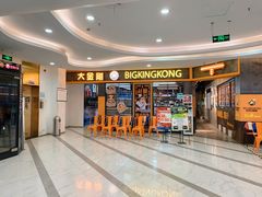 -韩国大金刚烤肉·料理(印象城店)