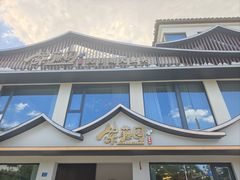 -紫藤园·天目湖大鱼头(南山竹海店)