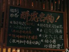 -醉虎传(南锣鼓巷店)