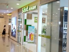 门面-Salud撒露欧洲冻酸奶(蓝色港湾店)