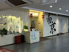 -苏梦江南·淮扬菜(夫子庙店)