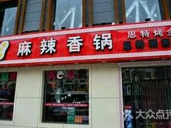 门面-集草轩·重庆麻辣烤鱼(西湖道店)