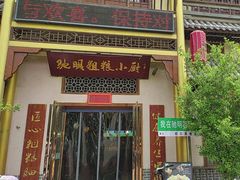 -驰明粗粮小厨(湖滨路店)