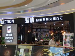 -龍歌自助小火锅(崂山丽达店)