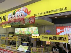 -n多寿司(滨湖万达广场店)