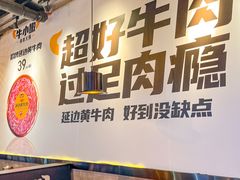 -牛小嫩串串火锅(延边大学文化城店)