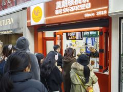 -莫朗核桃饼(虹泉路店)