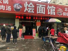 门面-金杨老摊头蛋饼(金口路店)