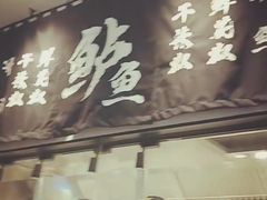 -太二酸菜鱼(石家庄万象城店)