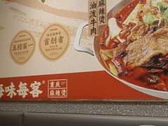 -每味每客·重庆麻辣烫(拓展大厦店)
