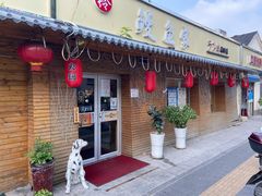 门面-鳗鱼家·深夜食堂(军博店)