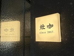-灶咖KITCHEN
