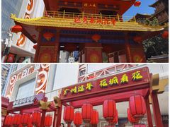 -越秀西湖花市(广州城市广场花卉店)