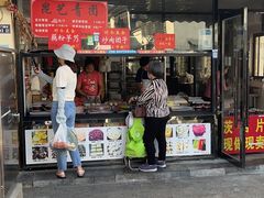 门面-昆艺糕团