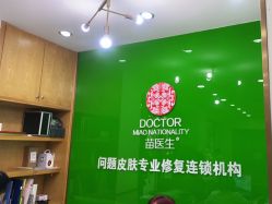-苗医生专业祛痘·皮肤管理