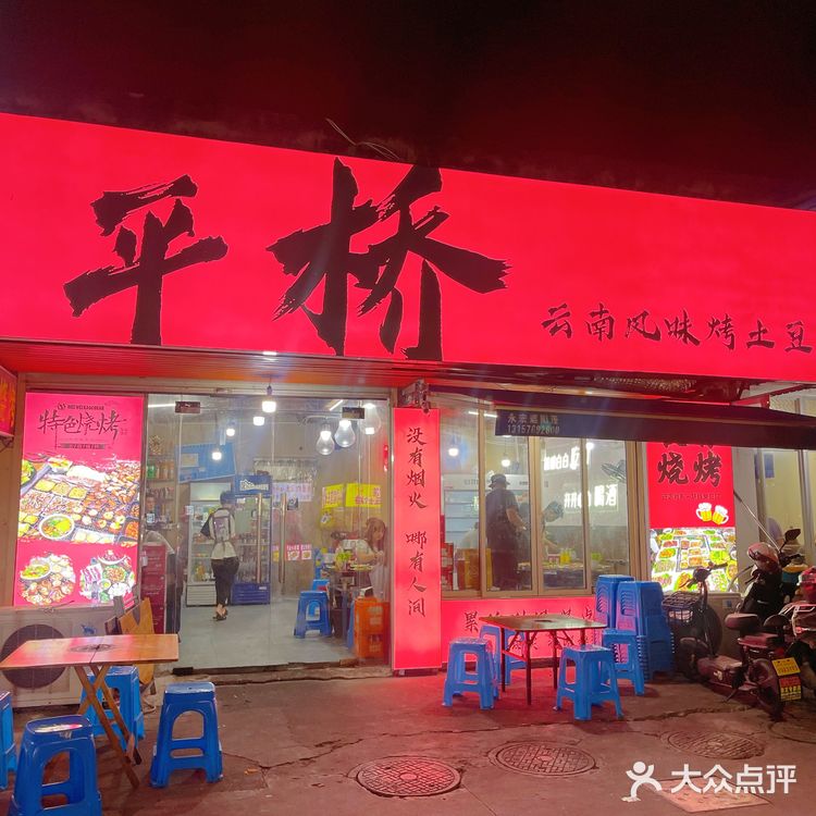 台州新店‼️一家营业到凌晨三点🕒的云南烧烤