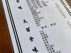 -余味