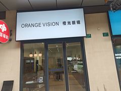 -ORANGE VISION橙光眼镜·蔡司