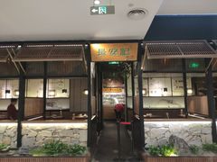 门面-长安记·大美陕菜(大族广场店)