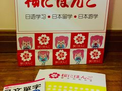 -樱花国际日语(徐家汇中心)