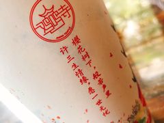 -鸡鸣赐茶(鸡鸣寺路店)