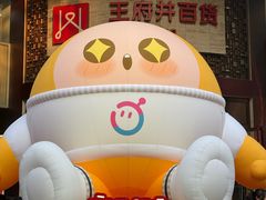 -王府井百货(总府店)