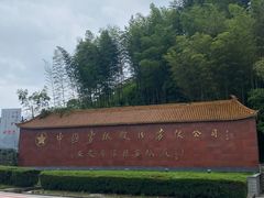 -中国宣纸文化园