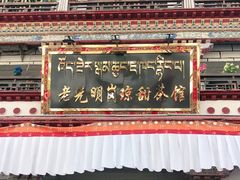 -老光明岗琼甜茶馆