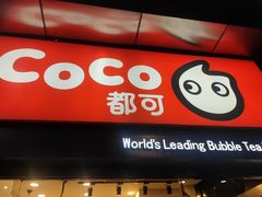 -CoCo都可(西安路民勇店)