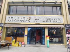 -望江门小龙虾·烧烤(九堡店)
