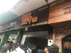 -细妹五香牛杂(步行街店)